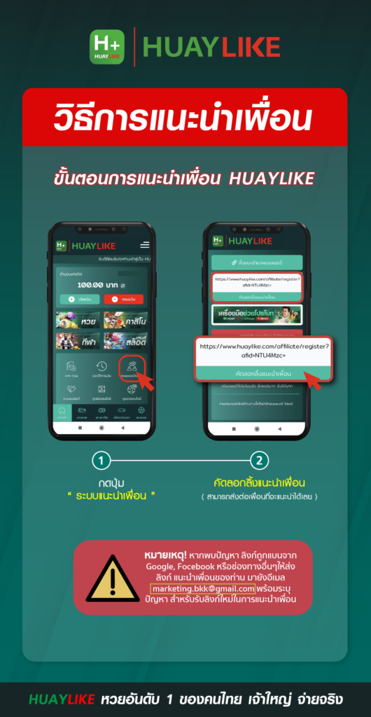 วิธีแนะนำเพื่อน Huaylike