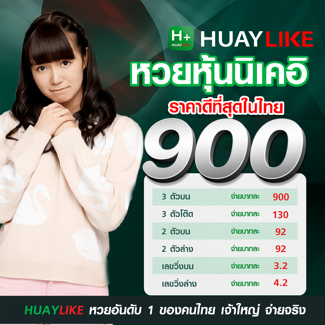 อัตราจ่ายหวยหุ้นนิเคอิ