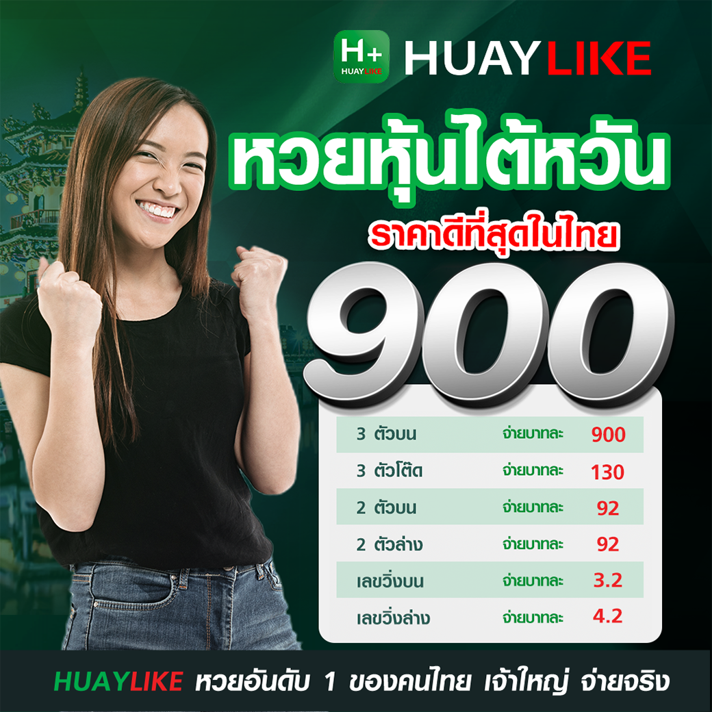 อัตราจ่ายหวยหุ้นไต้หวัน