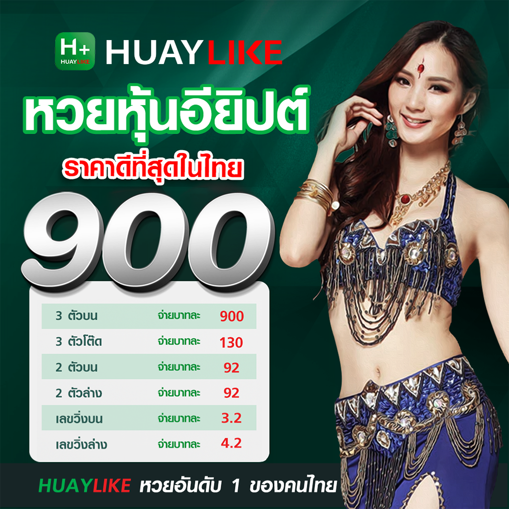 อัตราจ่ายหวยหุ้นอิยิปต์