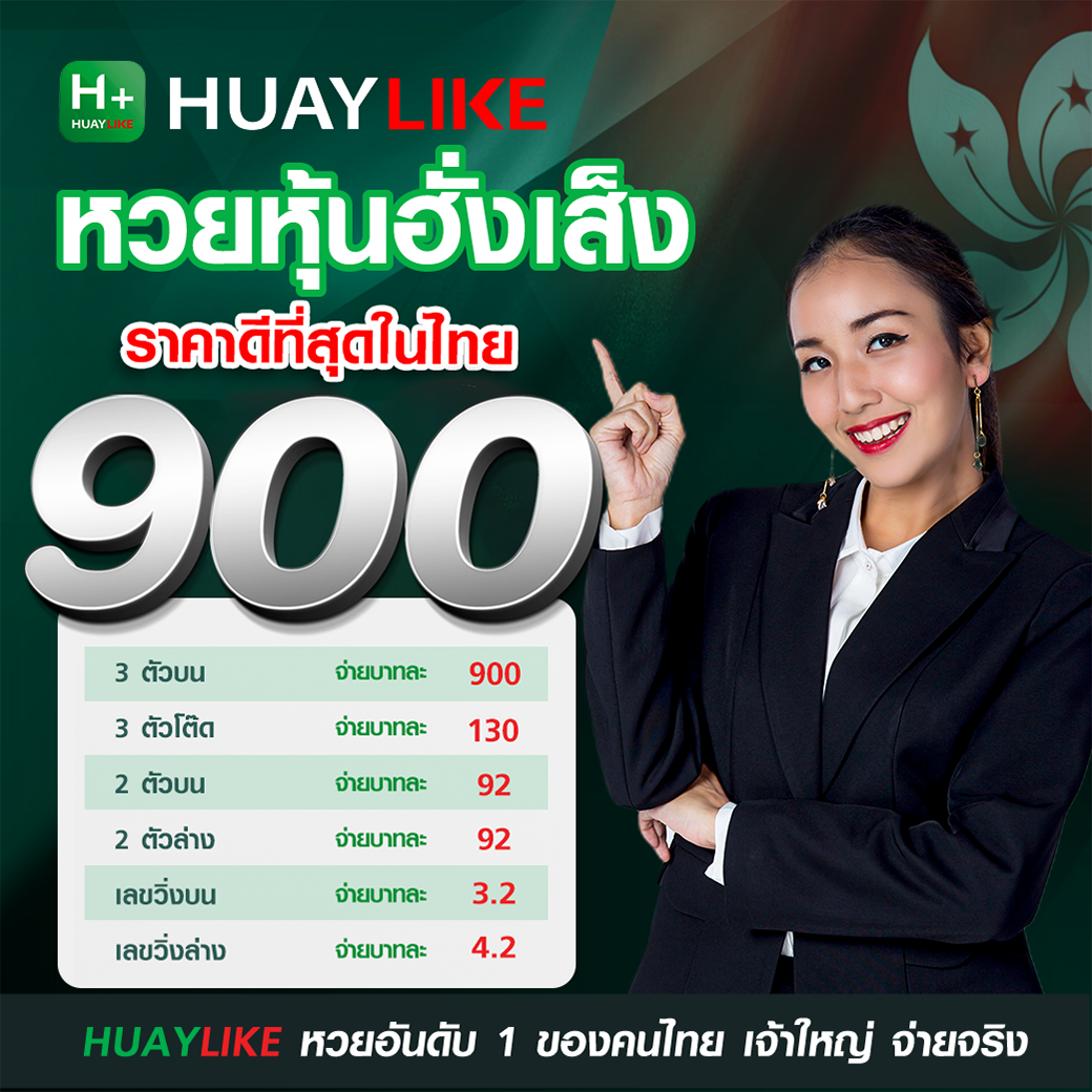 อัตราจ่ายหวยหุ้นฮั่งเส็ง