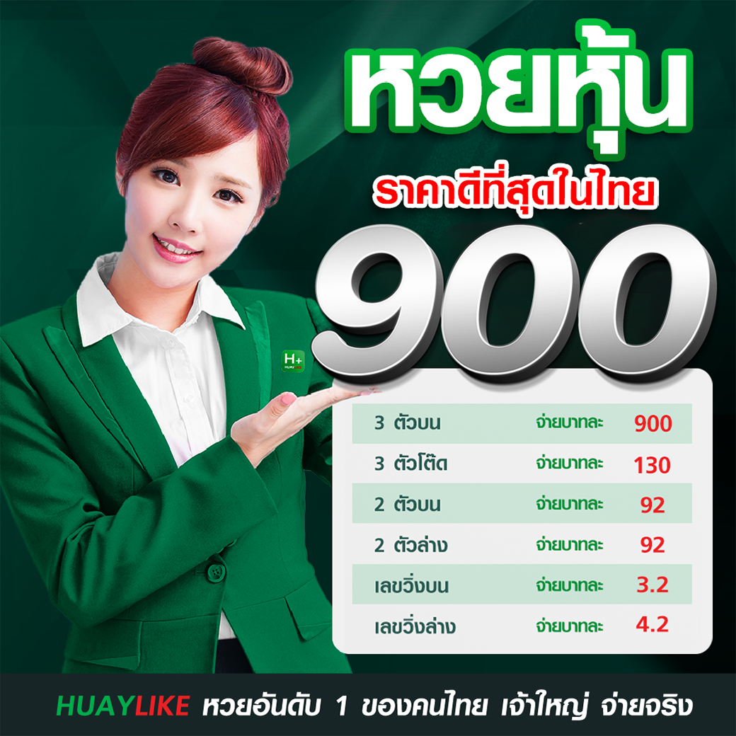 อัตราจ่ายหวยหุ้น